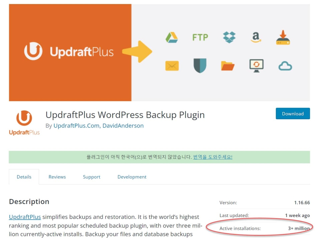 인기 워드프레스 백업 플러그인 UpdraftPlus WordPress Backup Plugin